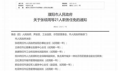 最新人事任免_最新任免干部公示