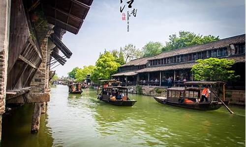 苏州乌镇旅游攻略一日游_苏州乌镇旅游攻略一日游最佳路线图片