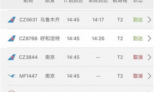 航班时刻表查询最新_北京到深圳航班时刻表查询最新
