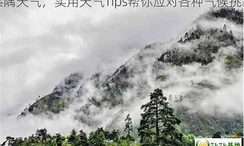 察隅天气预报_察隅天气预报7天一周