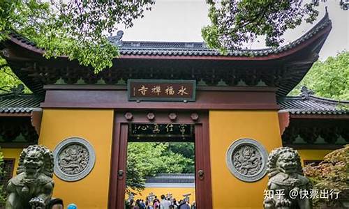 杭州人为什么不去灵隐寺_杭州人为什么不去灵隐寺上香