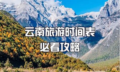 11月份去云南旅游合适吗_11月份去云南旅游合适吗现在